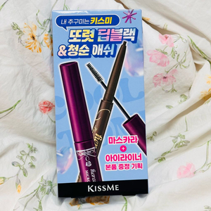 키스미 히로인메이크 마이크로 마스카라 EX 01 딥블랙 애쉬 라이너 기획세트 이미지