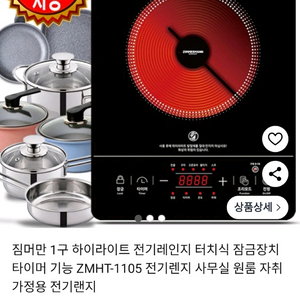 (새상품)집머만 하이라이트 전기레인지 ZMHT-1105 배송비 포함
