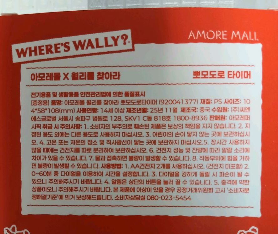 뽀모도로 타이머 미사용 택배포함--1