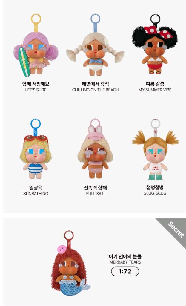 팝마트 크라이베이비 휴가 일기 시리즈 키링 홀박 미개봉 이미지