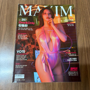 맥심잡지 과월호 24.4 A타입 중고상품