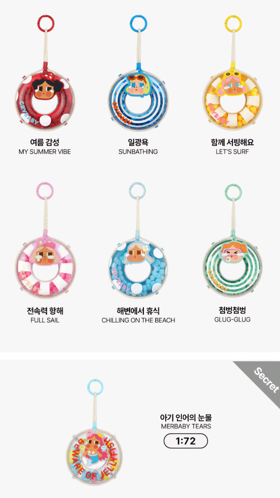 팝마트 크라이베이비 휴가 일기 시리즈 키링 이미지