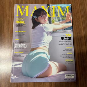 맥심잡지 과월호 24.11 A타입 중고상품