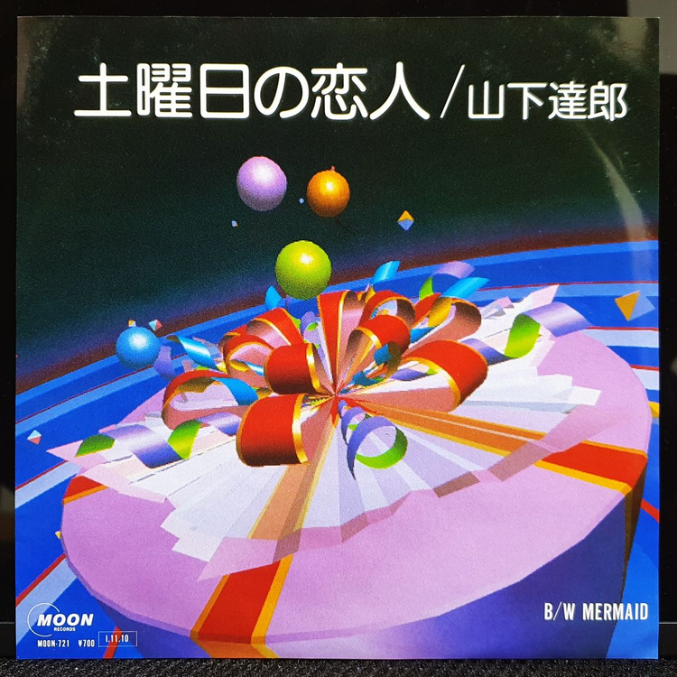 야마시타 타츠로 土曜日の恋人 / MERMAID 7인치 EP 이미지