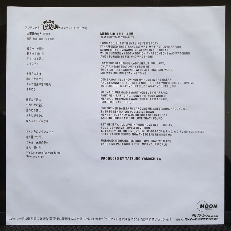 야마시타 타츠로 土曜日の恋人 / MERMAID 7인치 EP 이미지