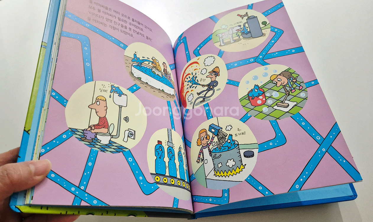 물아저씨 과학 그림책 18권--2