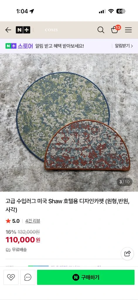 COSIS 수입 반원형 디자인 카펫 이미지