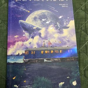 어느 날, 내 죽음에 네가 들어왔다 이미지