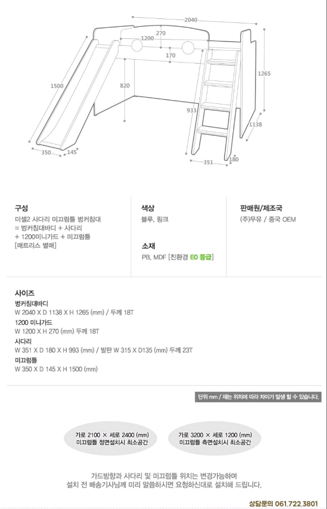 미끄럼틀 2층 벙커침대+동굴텐트+1층커튼+SS매트리스(풀세트) 이미지