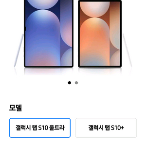 갤럭시탭 S10 울트라 512 wifi 실버 판매합니다. 로우로우 파우치 미개봉 같이 드려요.