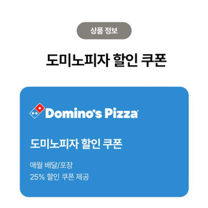 도미노할인쿠폰 중고거래 | 중고나라 - 안심되는 중고거래