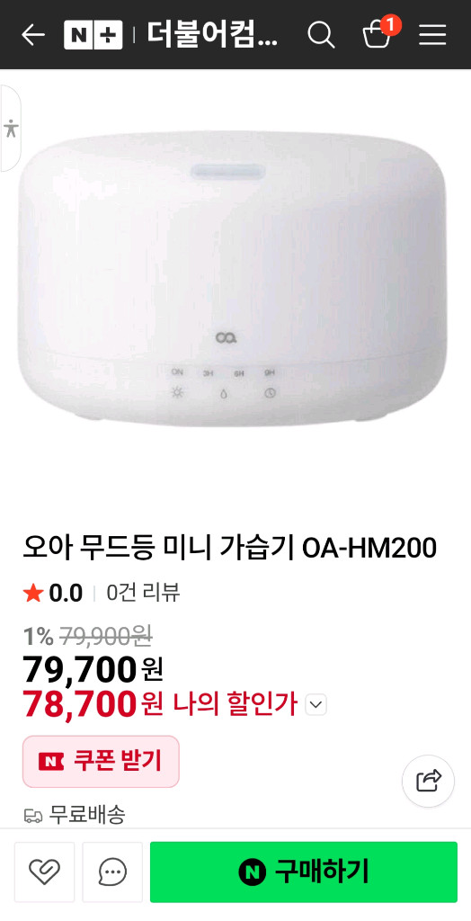 오아 무드등 미니 가습기 9,10평형 OA-HM200 판매합니다 이미지