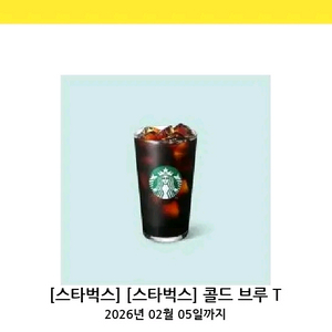 스타벅스 콜드브루T 이미지