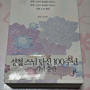 성철스님 탄생100주년기념출판
