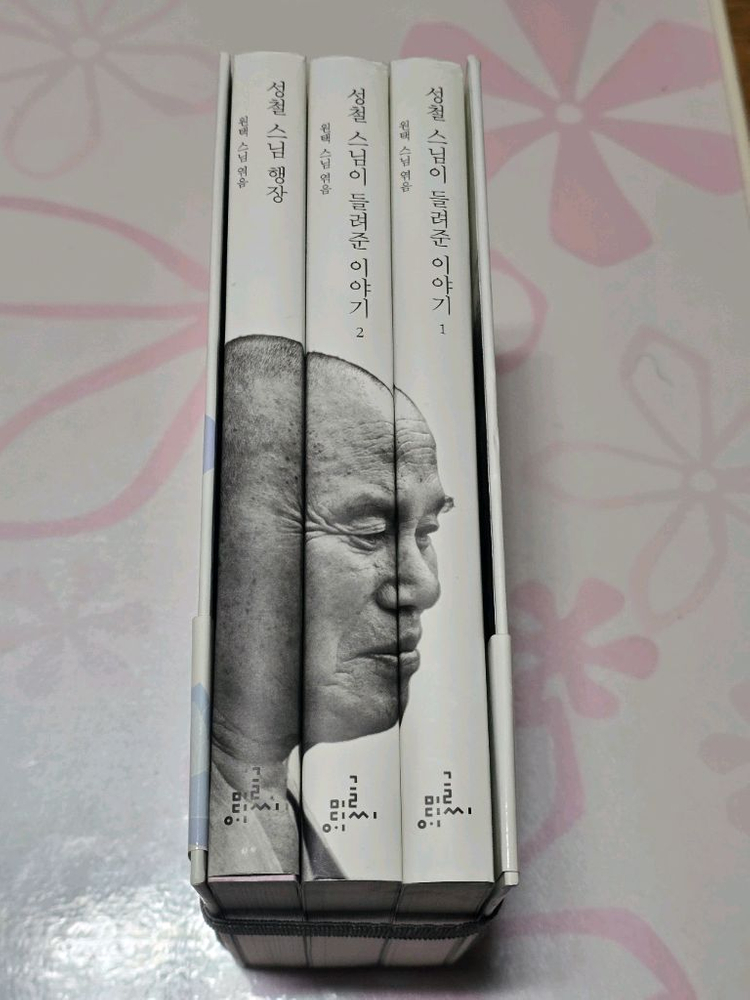성철스님 탄생100주년기념출판--1