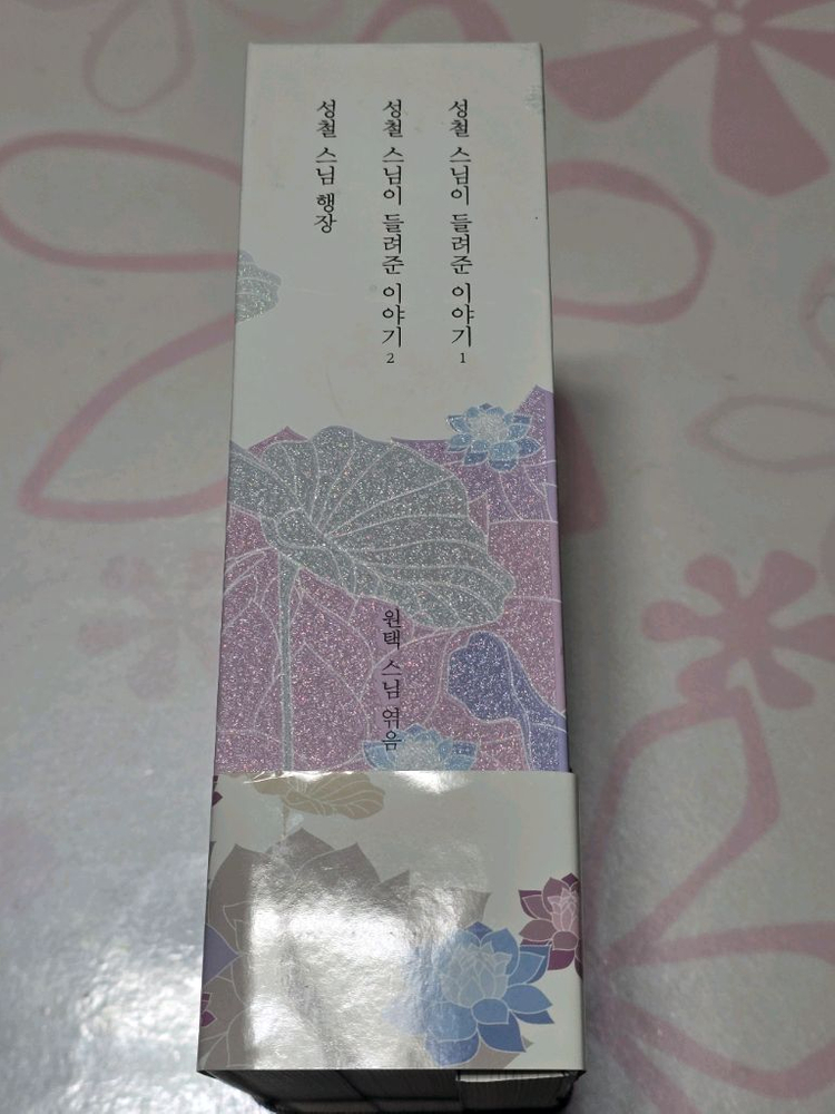 성철스님 탄생100주년기념출판--2