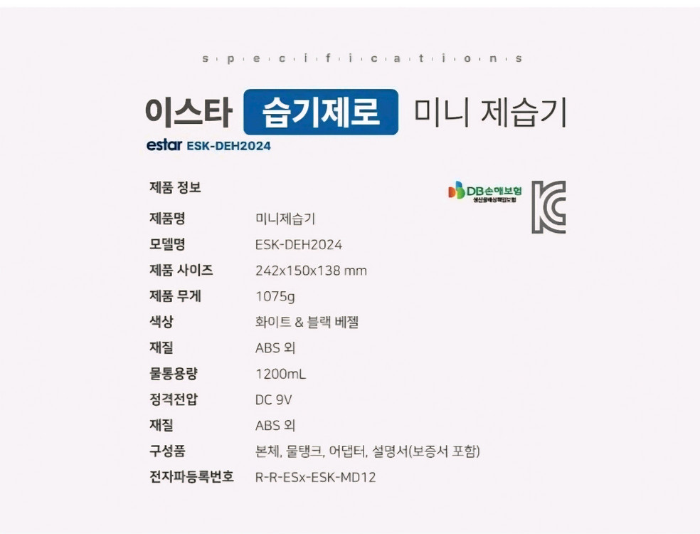 이스타 미니 제습기(새상품) 이미지