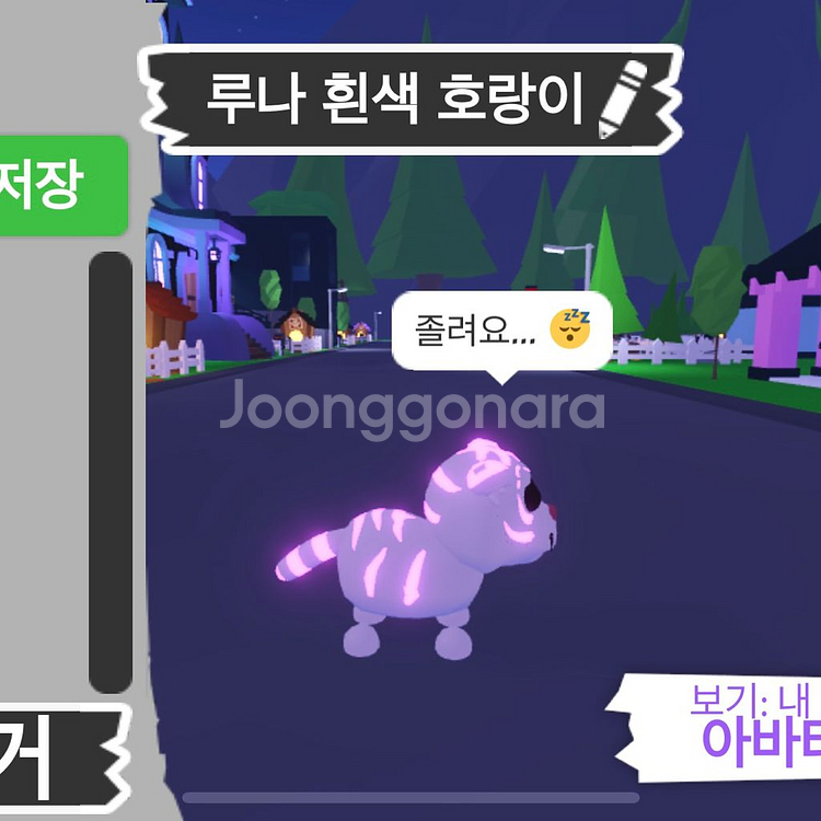 입양하세요 루나 흰색 호랑이 네온--2