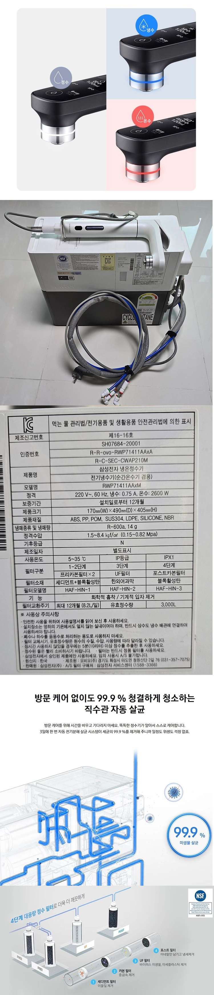 Bespoke 비스포크 냉온정수기 RWP71411AAWM 판매 - 안심되는 중고거래