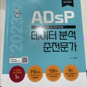데이터분석 준전문가 시험 대비서 ADSP