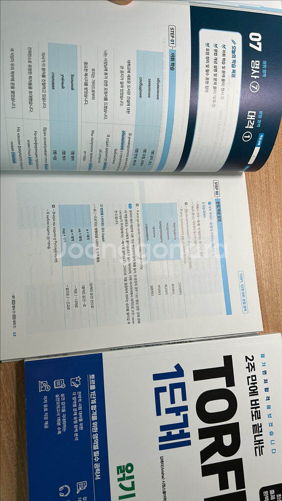 토르플 1단계 교재 세트--1