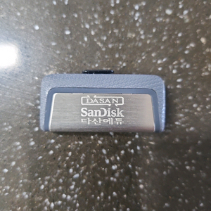 다산필기 기출 26 USB