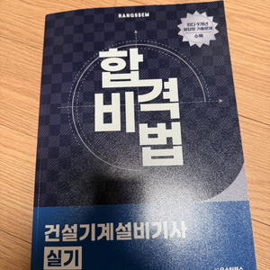 건축기계설비기사 실기 합격비법