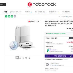 로보락 QREVO C PRO 로봇청소기+전용세정제