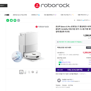 로보락 QREVO C PRO 로봇청소기+전용세정제