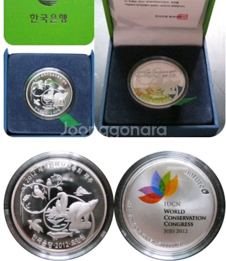 조폐공사에서 제조한세계육상선수권기념은화세계자연보존기념은화판매--3