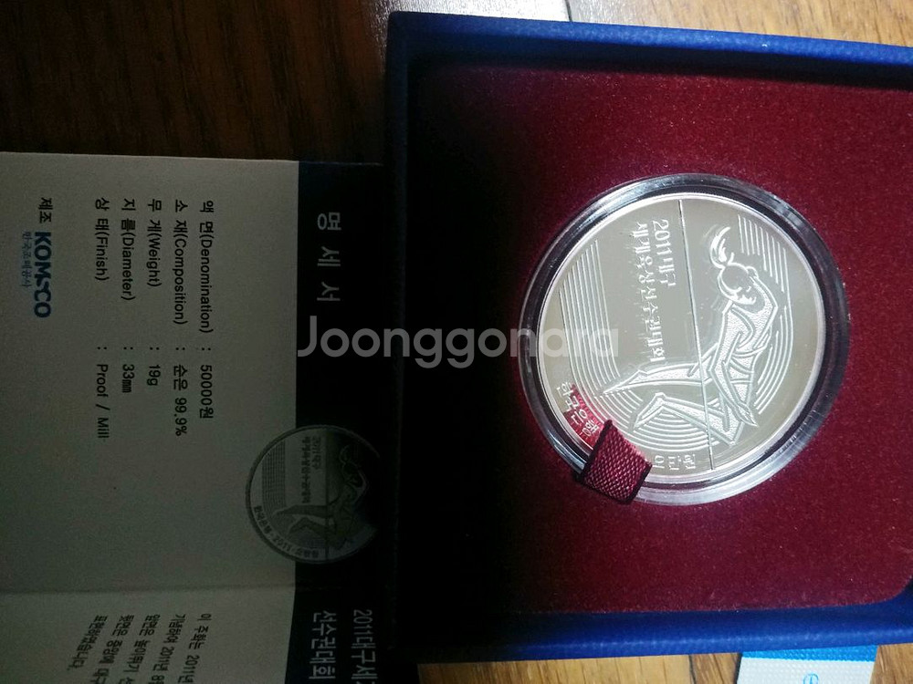 조폐공사에서 제조한세계육상선수권기념은화세계자연보존기념은화판매--6