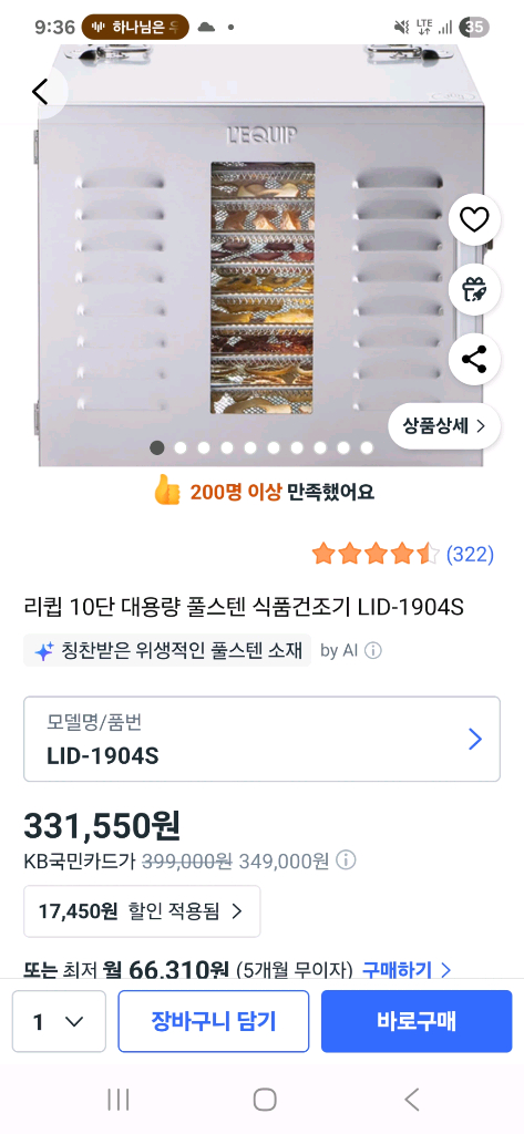 리큅 식품 건조기 10단 이미지