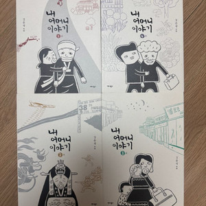 내 어머니 이야기(1~4권), 바닷마을 다이어리(1~6권)