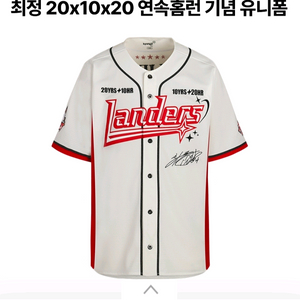 SSG랜더스 최정 20년연속 10홈런 10년연속 20홈런 유니폼