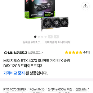4070 super 팝니다 게이밍 x 슬림 msi
