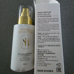 보토실크 크리미미스트