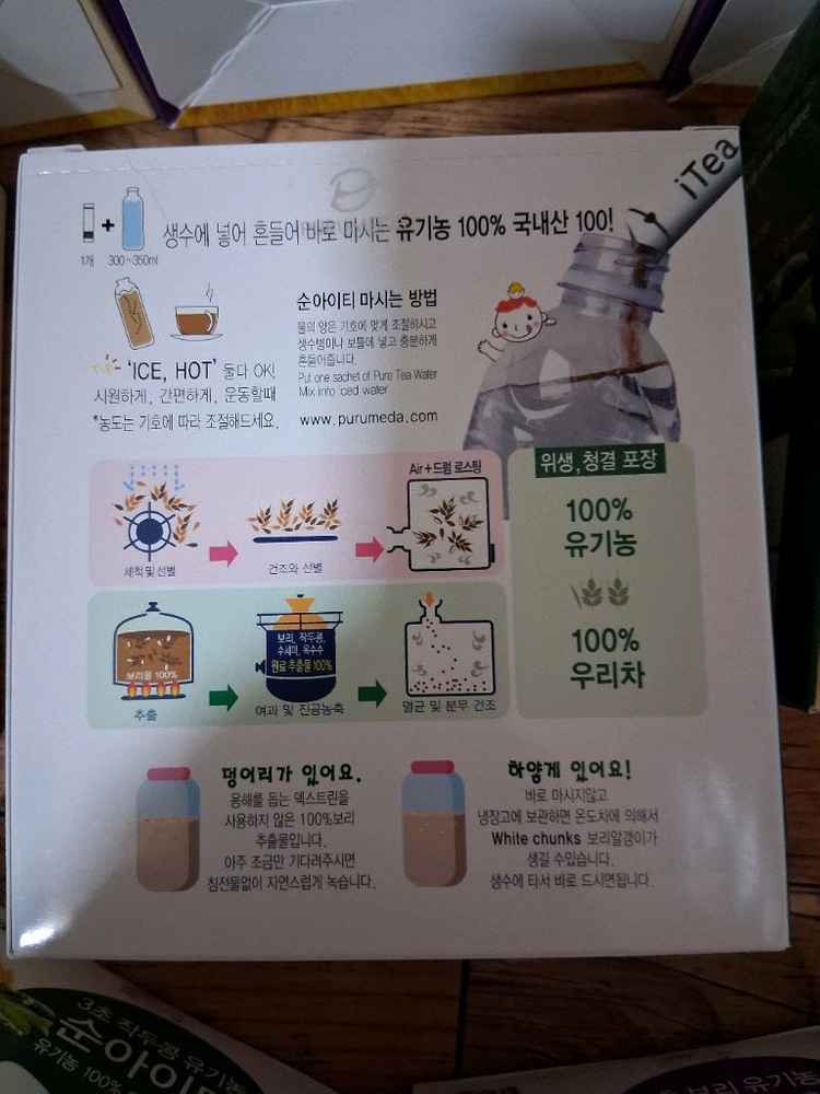 푸르메다 iTea 유기농 순아이티 3초 보리차와 작두콩차입니다 이미지