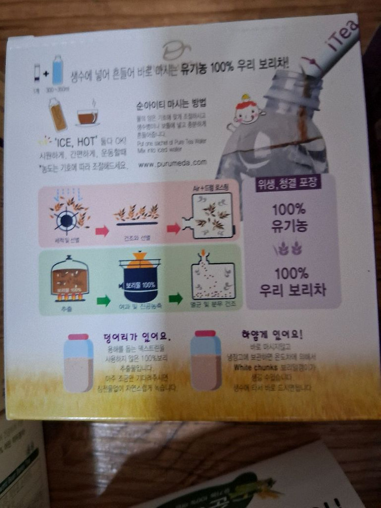 푸르메다 iTea 유기농 순아이티 3초 보리차와 작두콩차입니다 이미지