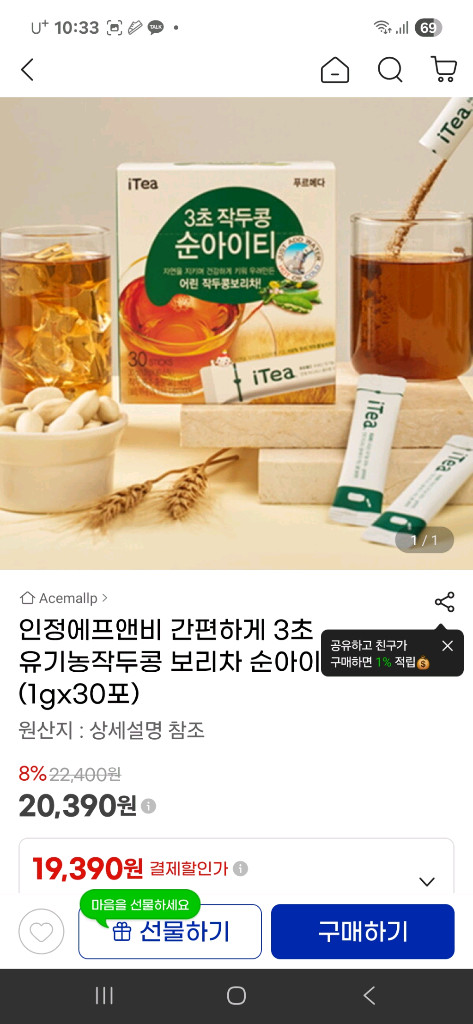 푸르메다 iTea 유기농 순아이티 3초 보리차와 작두콩차입니다 이미지