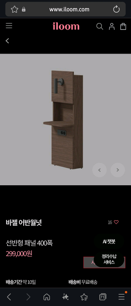 일룸 바젤 어반월넛 선반형 패널 400폭--3