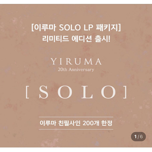 이루마 친필사인 한정판 Solo LP 이미지