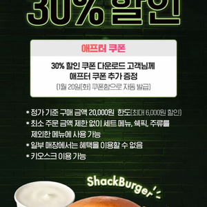 쉐이크쉑 쉑쉑버거 30% 할인쿠폰 기프티콘 500원