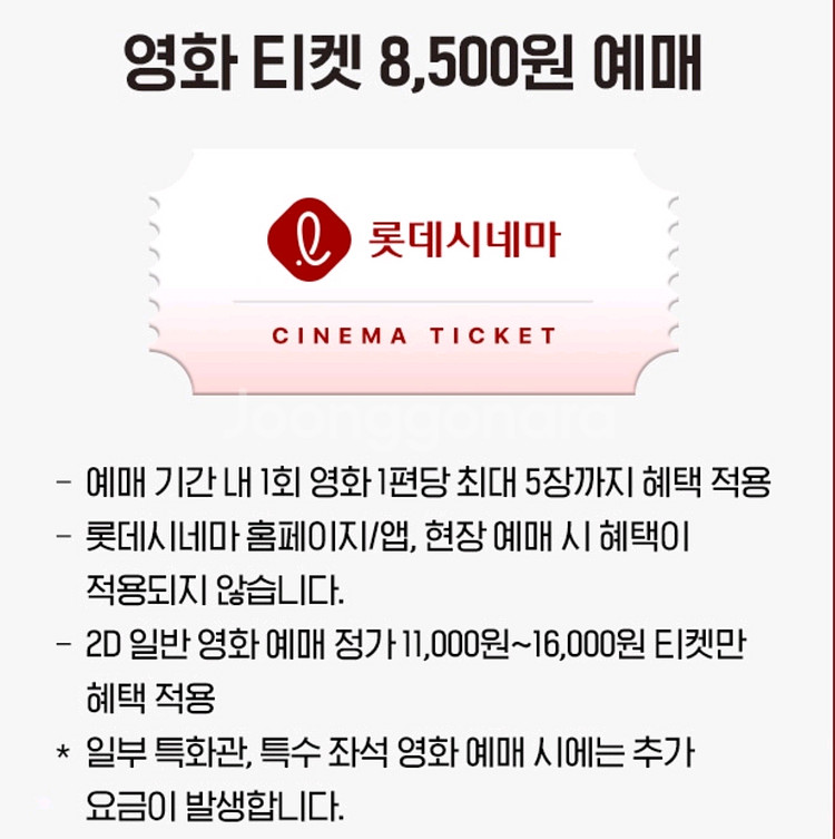 CGV 롯데시네마 메가박스 영화 티켓 9000원부터 예매--1