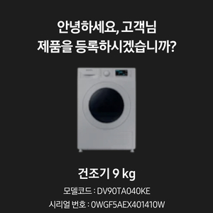 삼성 비스포크 건조기 9kg 이미지