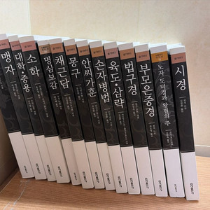 홍익출판사 동양고전 슬기바다 총서 총14권 세트