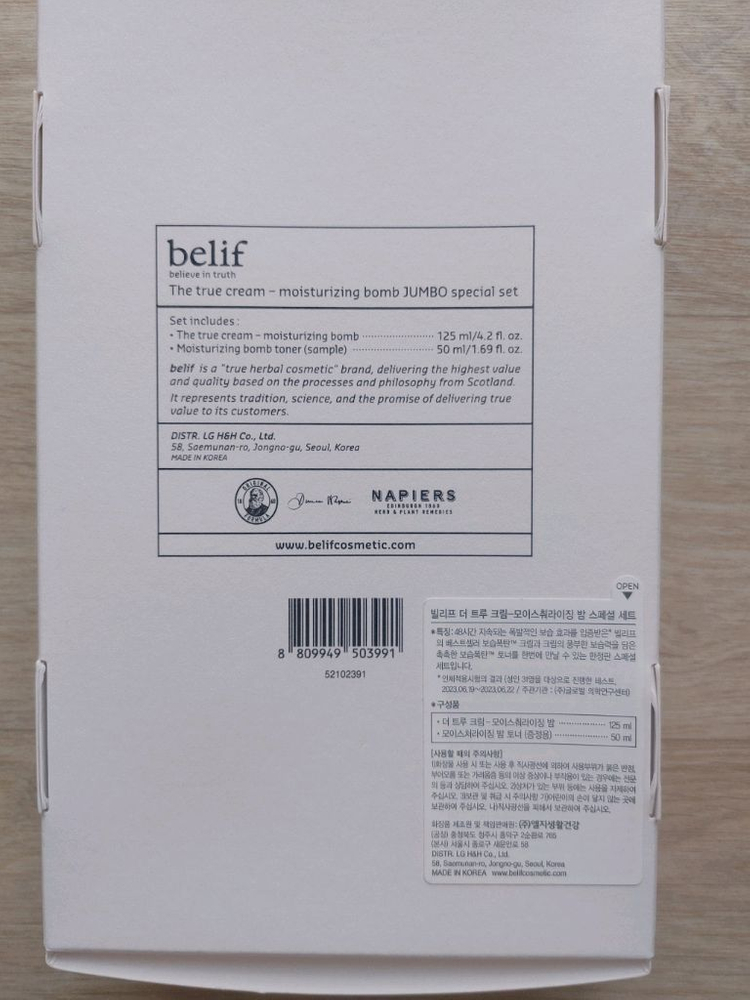 빌리프 모이스춰라이징밤 75ml 125ml 세트 이미지