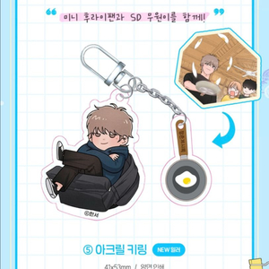 청춘계시록 단행본 5권 한정판 김무원 아크릴 키링 김요한 임청아 웹툰