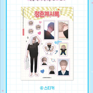 청춘계시록 단행본 5권 한정판 김무원 스티커 김요한 임청아 네이버 웹툰