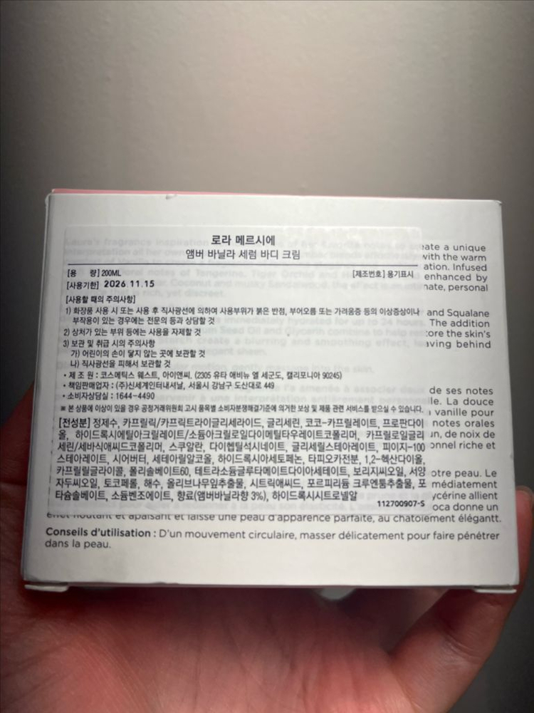 로라메르시에 바디크림 엠버바닐라 200ml 이미지