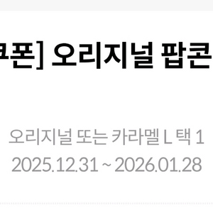 메가박스 생일팝콘 L 이미지